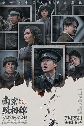 南京照相馆海报