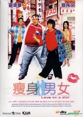 瘦身男女（原声版）海报