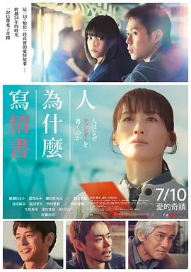 人为何要写情书海报
