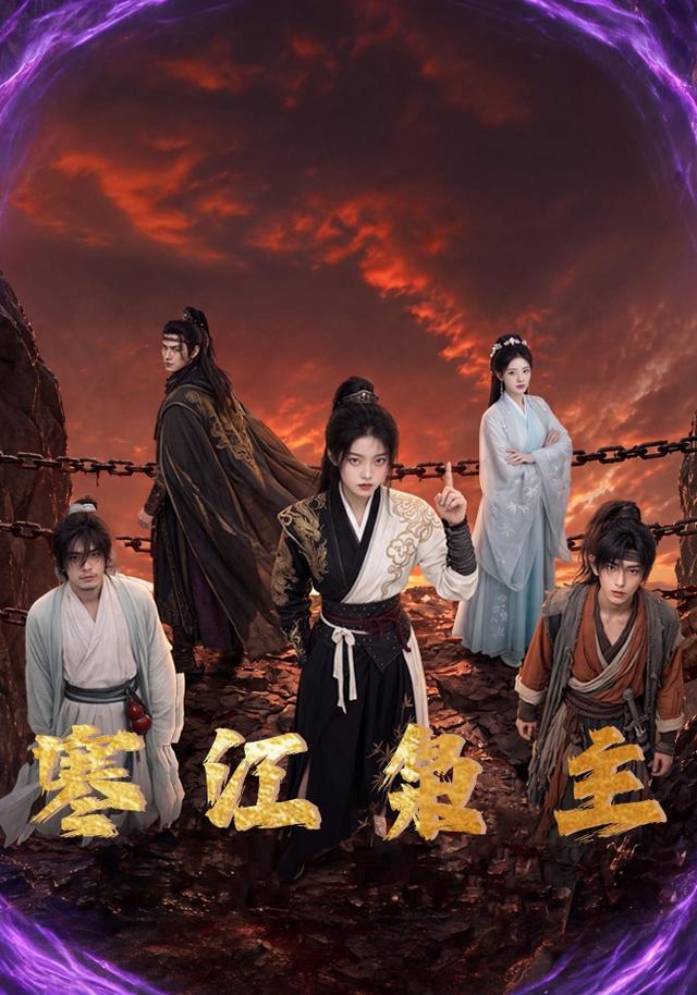 寒江枭主海报