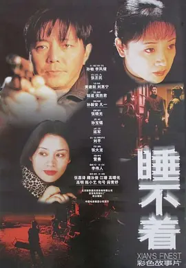 睡不着[电影解说]海报