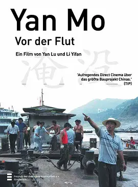 淹没[电影解说]海报