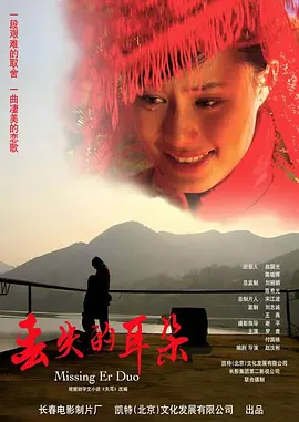 丢失的耳朵[电影解说]海报