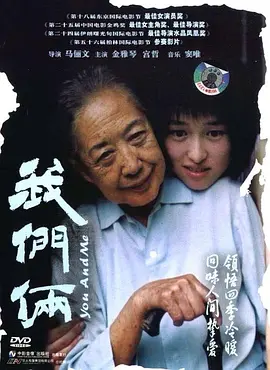 我们俩2006[电影解说]海报