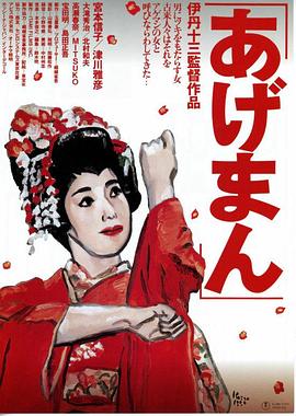 鸿运女[电影解说]海报
