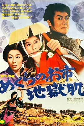 笑傲江湖盲女剑[电影解说]海报