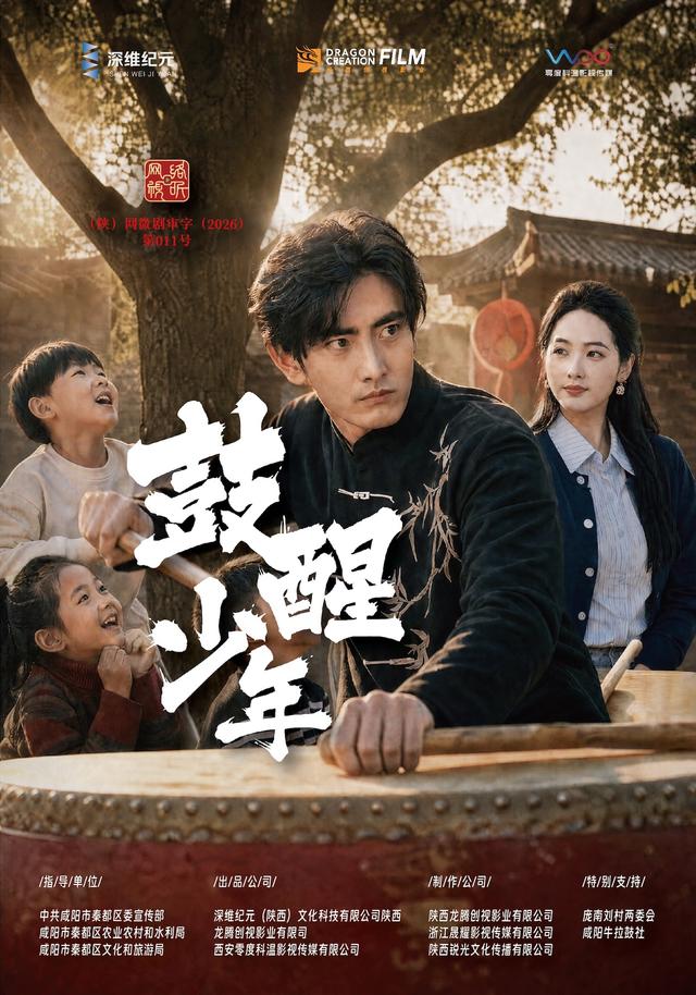 鼓醒少年海报