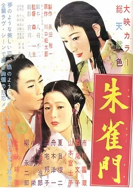 朱雀门[电影解说]海报