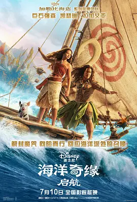 海洋奇缘：启航[电影解说]海报