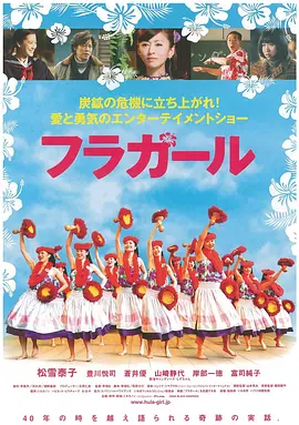 扶桑花女孩海报