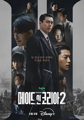 韩国制造 第二季海报