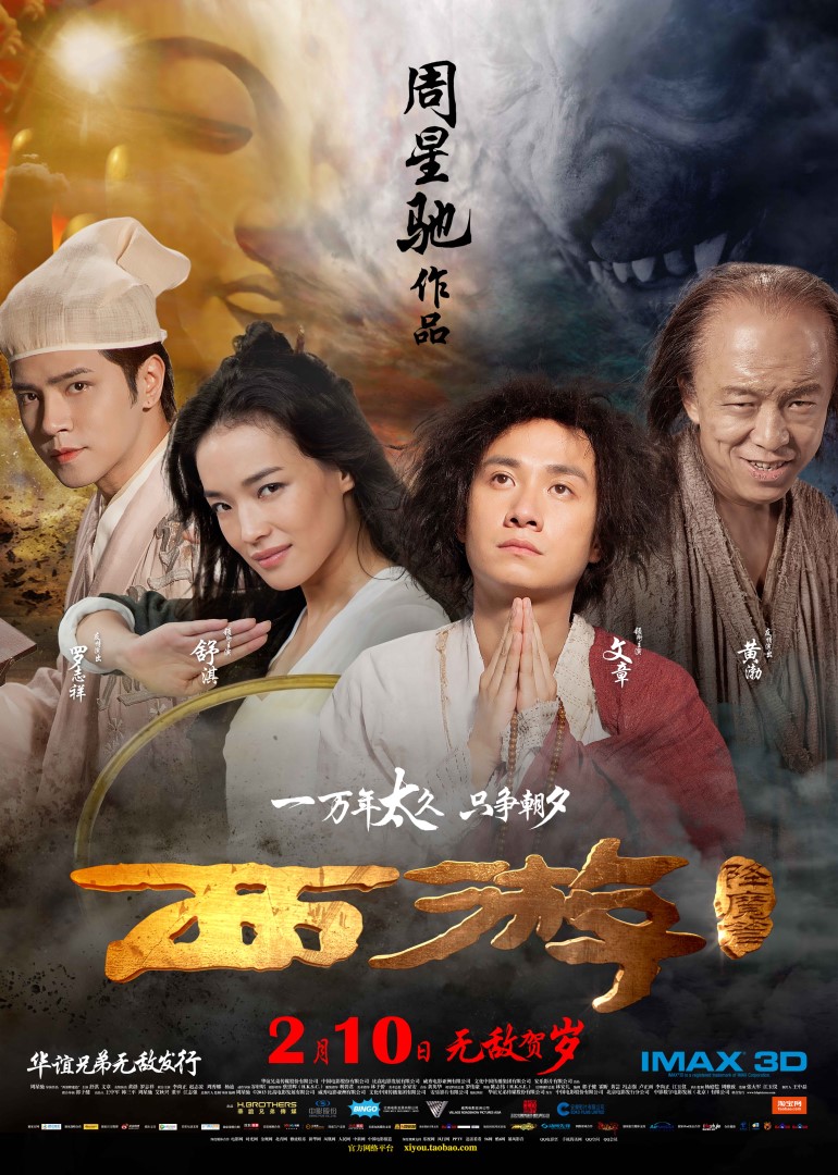 西游降魔(普通话版)海报