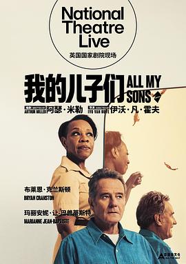 我的儿子们海报