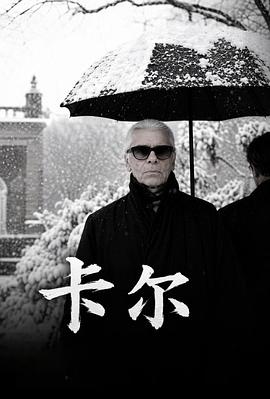 卡尔海报