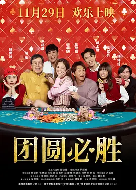 祥赌必赢粤语海报