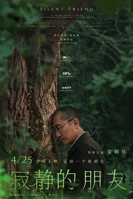 寂静的朋友粤语海报