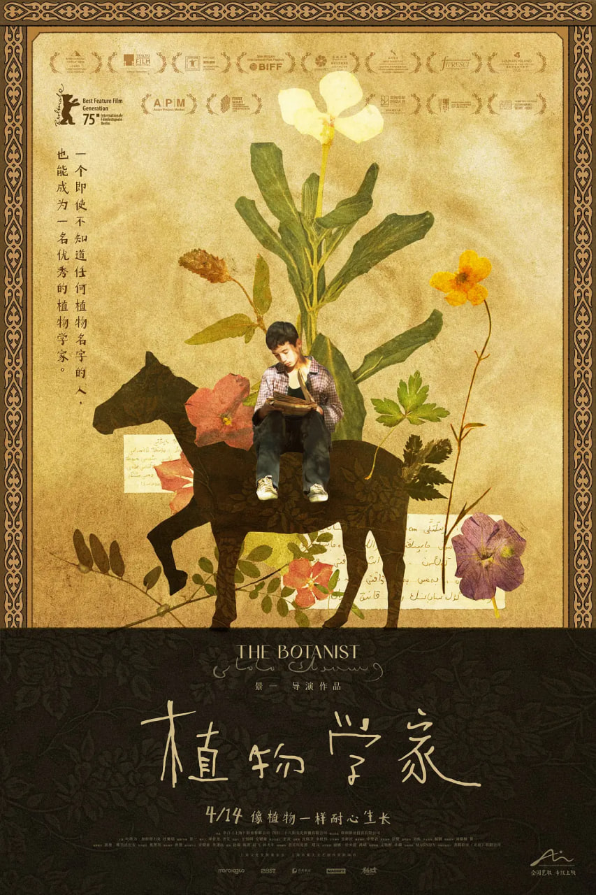 植物学家海报