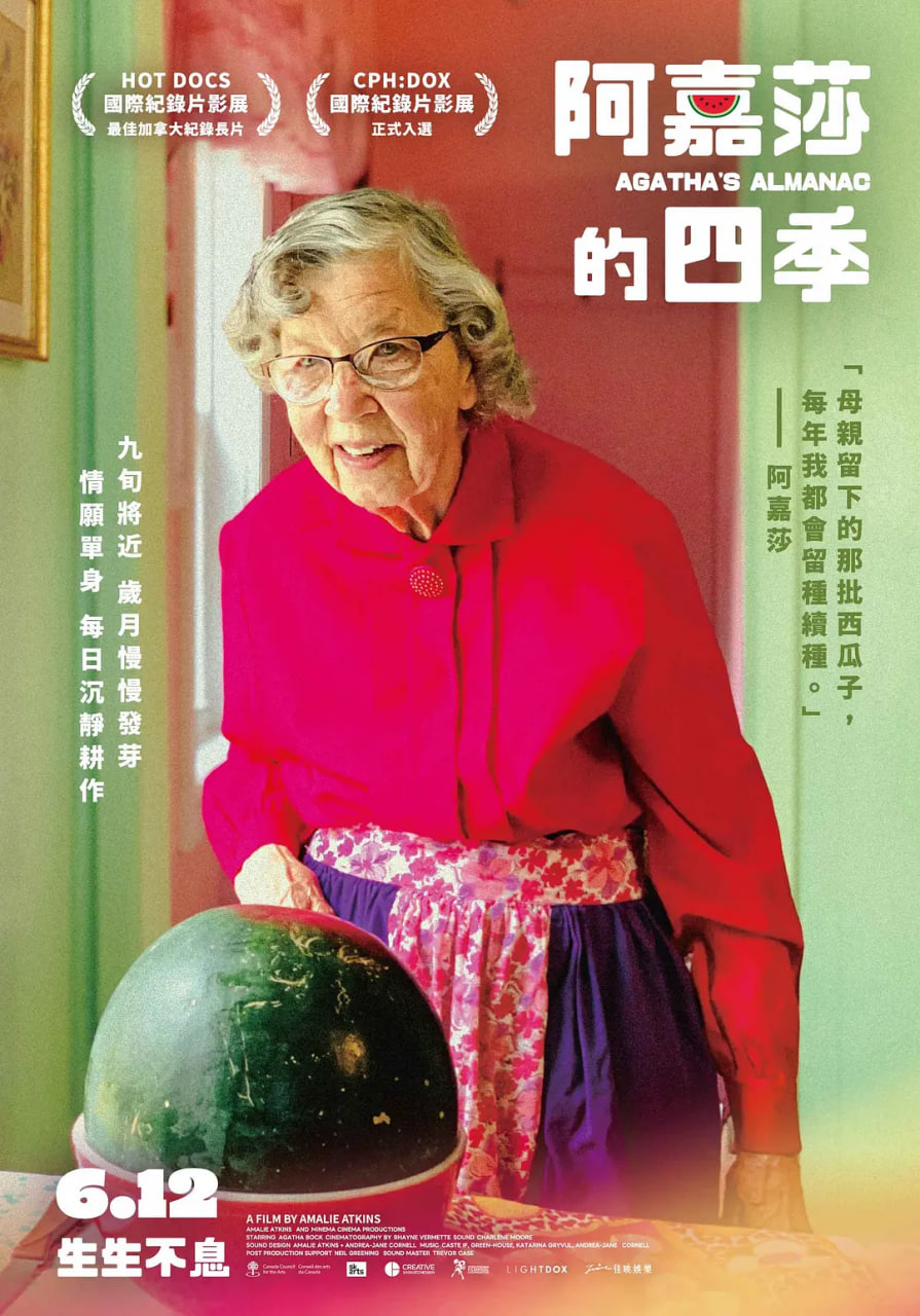 阿加莎的花园海报