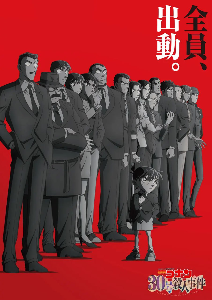 名侦探柯南：30号杀人事件海报