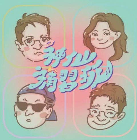 神仙补习班海报