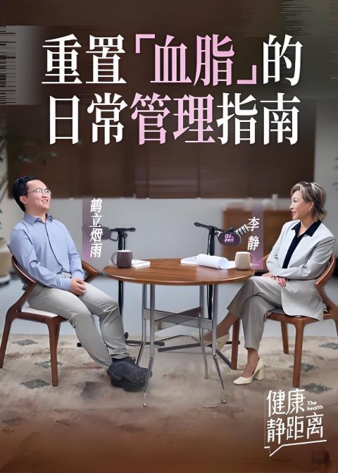 健康静距离海报