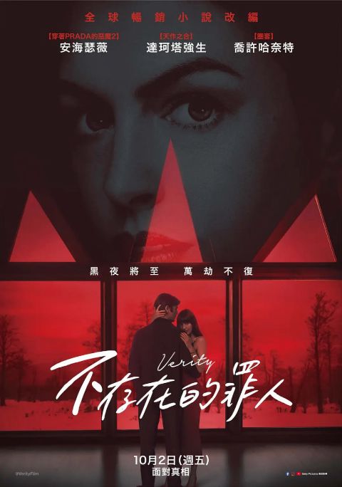 不存在的罪人海报