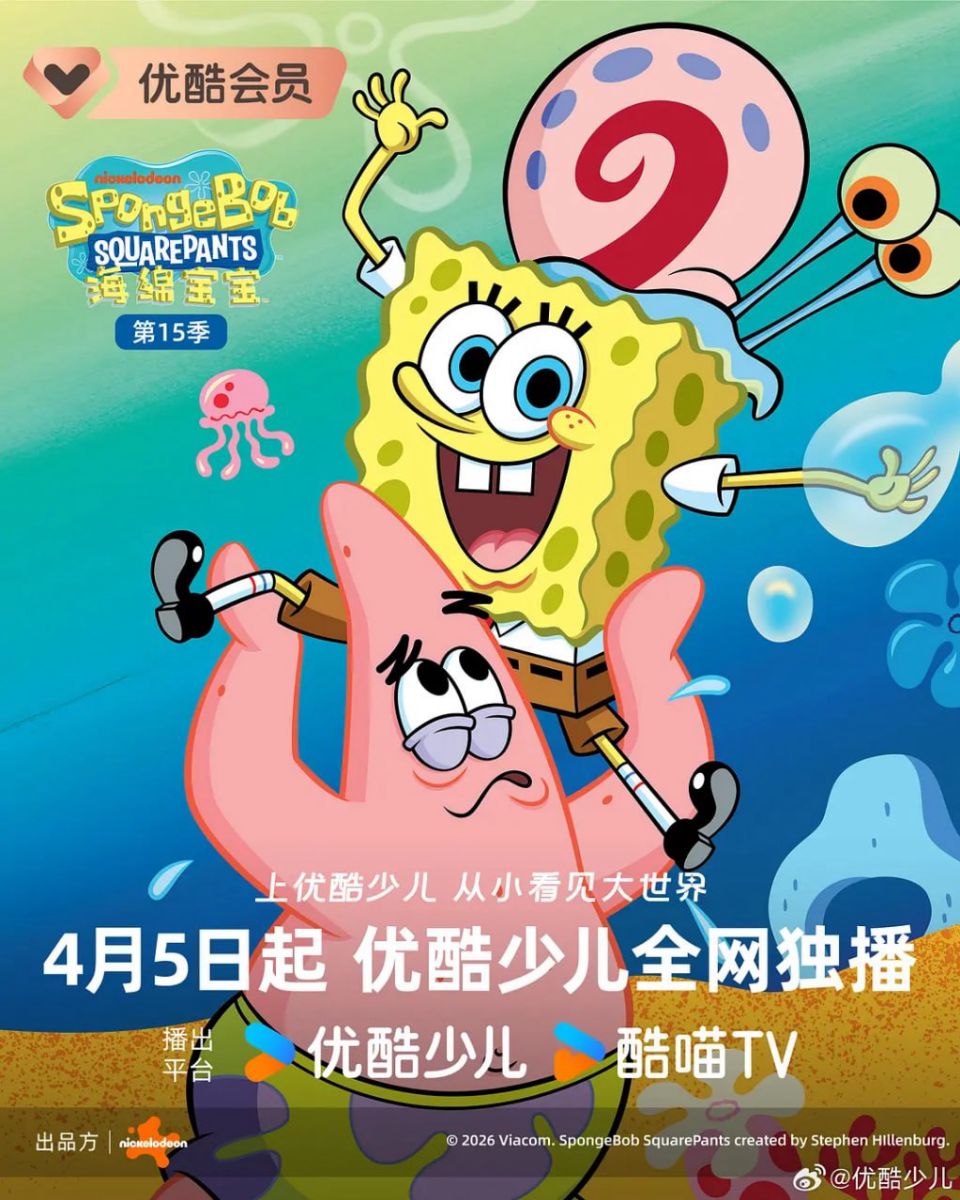 海绵宝宝 第十五季 英语版海报