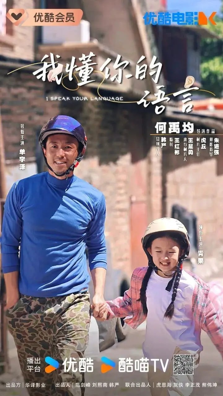 我懂你的语言海报