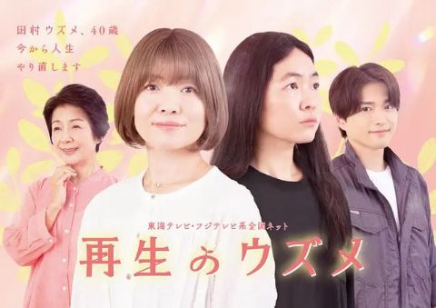 重生的钿女海报