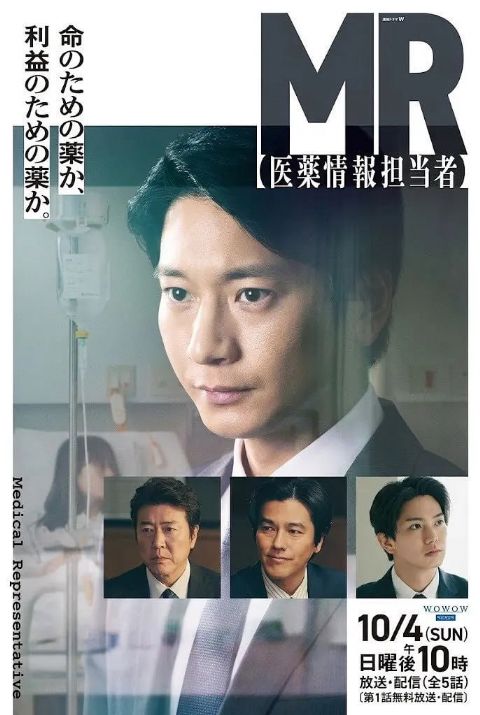 MR-医药信息专员- MR-医薬情報担当者-海报