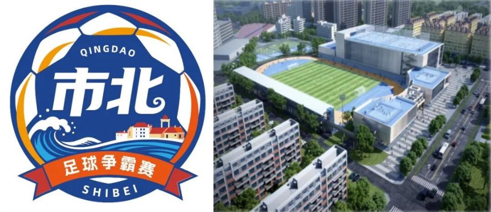 2026青岛城市足球争霸赛B组第2轮全场回放：市北区VS城阳区海报