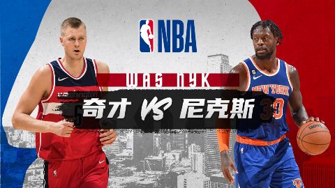 26_27赛季NBA季前赛全场回放：奇才VS尼克斯海报