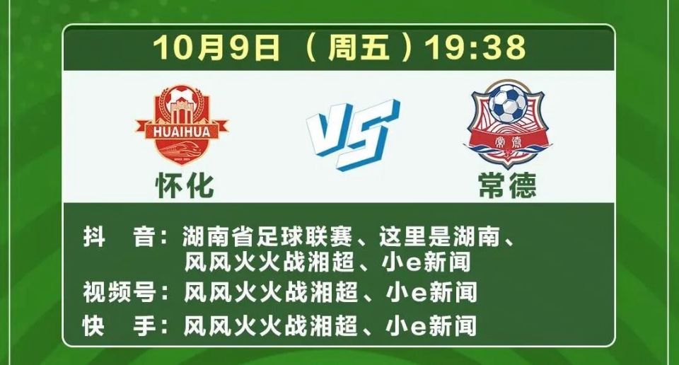 2026赛季湖南省足球联赛第十轮- 怀化队vs常德队海报