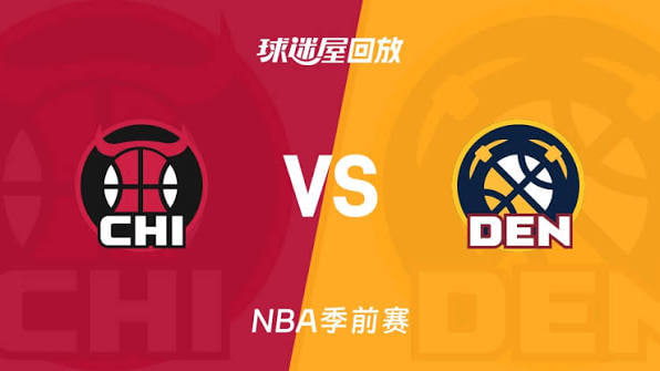26_27赛季NBA季前赛全场回放：公牛VS掘金海报