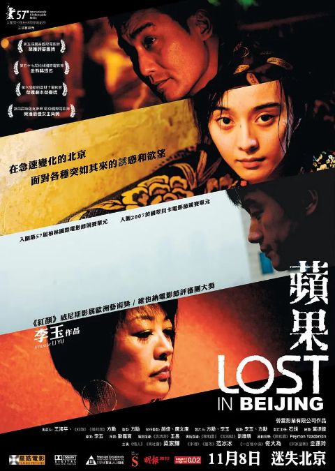 苹果(2007)海报