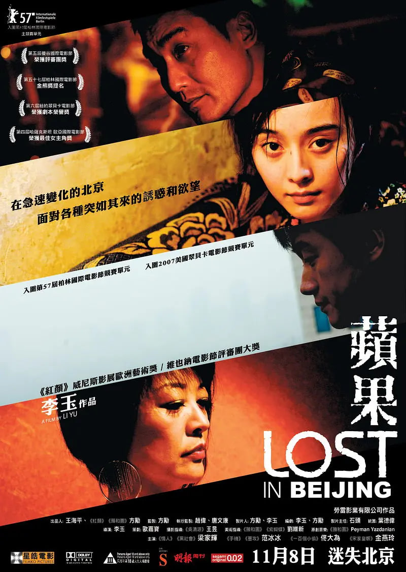 苹果(2007)海报