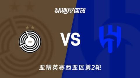 26_27赛季亚冠精英赛西亚区第2轮全场回放：萨德VS利雅得新月海报