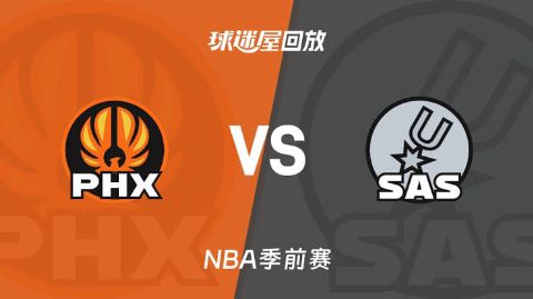 26_27赛季NBA季前赛全场回放：太阳VS马刺海报