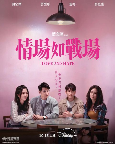 情场如战场海报