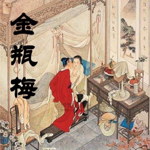 金瓶梅海报
