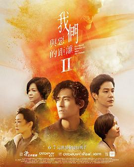 我们与恶的距离2[电影解说]海报
