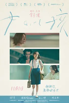 女孩海报