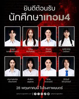 猛鬼大学4海报