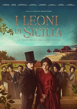 西西里的雄狮 I Leoni di Sicilia海报