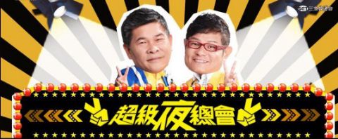 超级夜总会海报