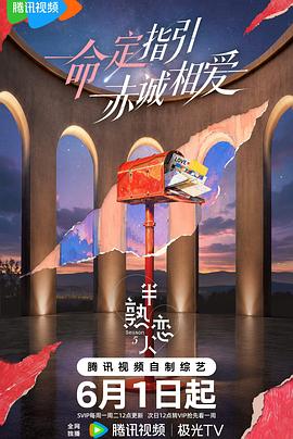 半熟恋人 第5季海报