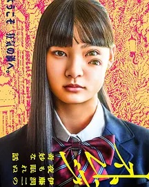 怪奇 伊藤润二令人彻夜难眠的奇异故事海报