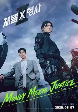 财阀X刑警 第2季海报