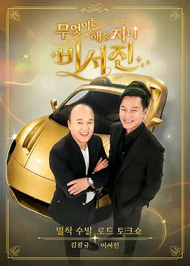 任何事都为你做 秘书镇2海报