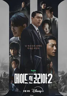 韩国制造第2季海报